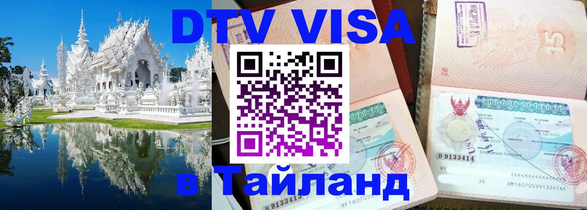 VISA в Тайланд для удалёнщиков Буэнос-Айрес 